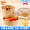 Disposable Kraft Paper Bowls with Lids