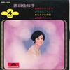 7-calowa płyta SACHIKO NISHIDA - Namida No Kawaku Made / Korinbo Blu SKR1029 POLYDOR 1968 Japonia Japoński Enka Używana