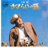 7inch Record AKIRA KOBAYASHI - Sasurai No Michi / Tabiji CW1670 CROWN 1977 Japan Japanese Enka Used