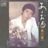 7inch Record KENICHI MIKAWA  Ah Osake  Enka Gawa CW1573 CROWN 1976 Japan Japanese EnkaTraditional Used