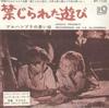 Disque 7 pouces MANUEL DIAZ CANO - Jeux Interdits (Jeux interdits) /  JET1129 GLOBE    Musiques de films et comédies musicales d'occasion du Japon