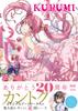 KURUMI - Kurumi - Kantoku 20th Anniversary Artworks