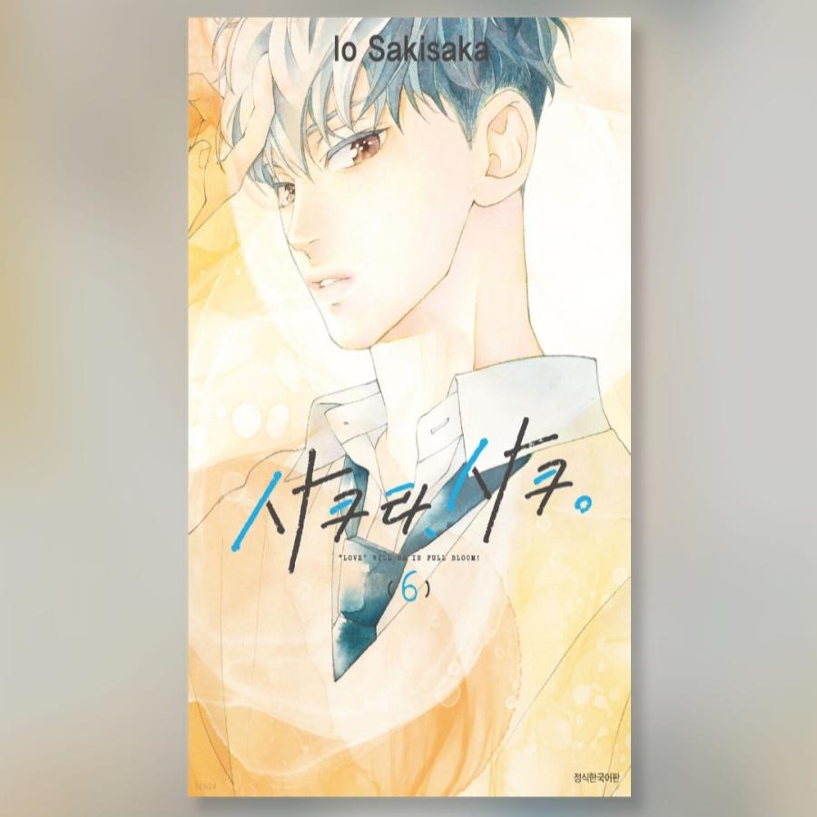 Sakura Saku 1-7 Versiunea coreeană Benzi desenate Manhwa Manga japoneză Webtoon