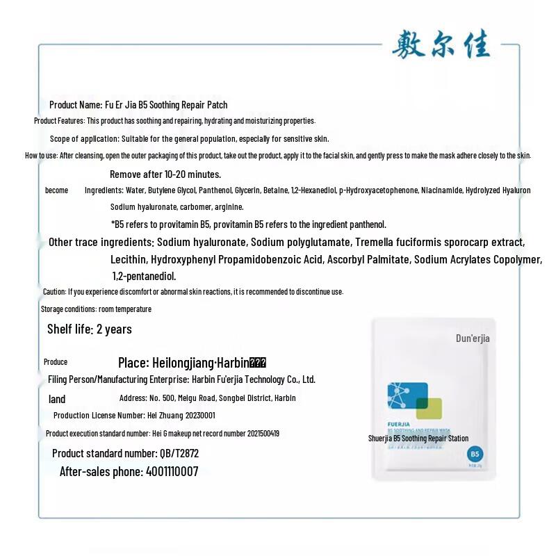 FULIJA B5 Beruhigende Reparatur-Tuchmaske