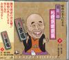 CD KINBA SANYUTEI(3RD) - Showa No Meijin Niyoru Otoko To Onn KPR110 JP Japonia Obi Comedie Japoneză/Cuvânt Spus Folosit
