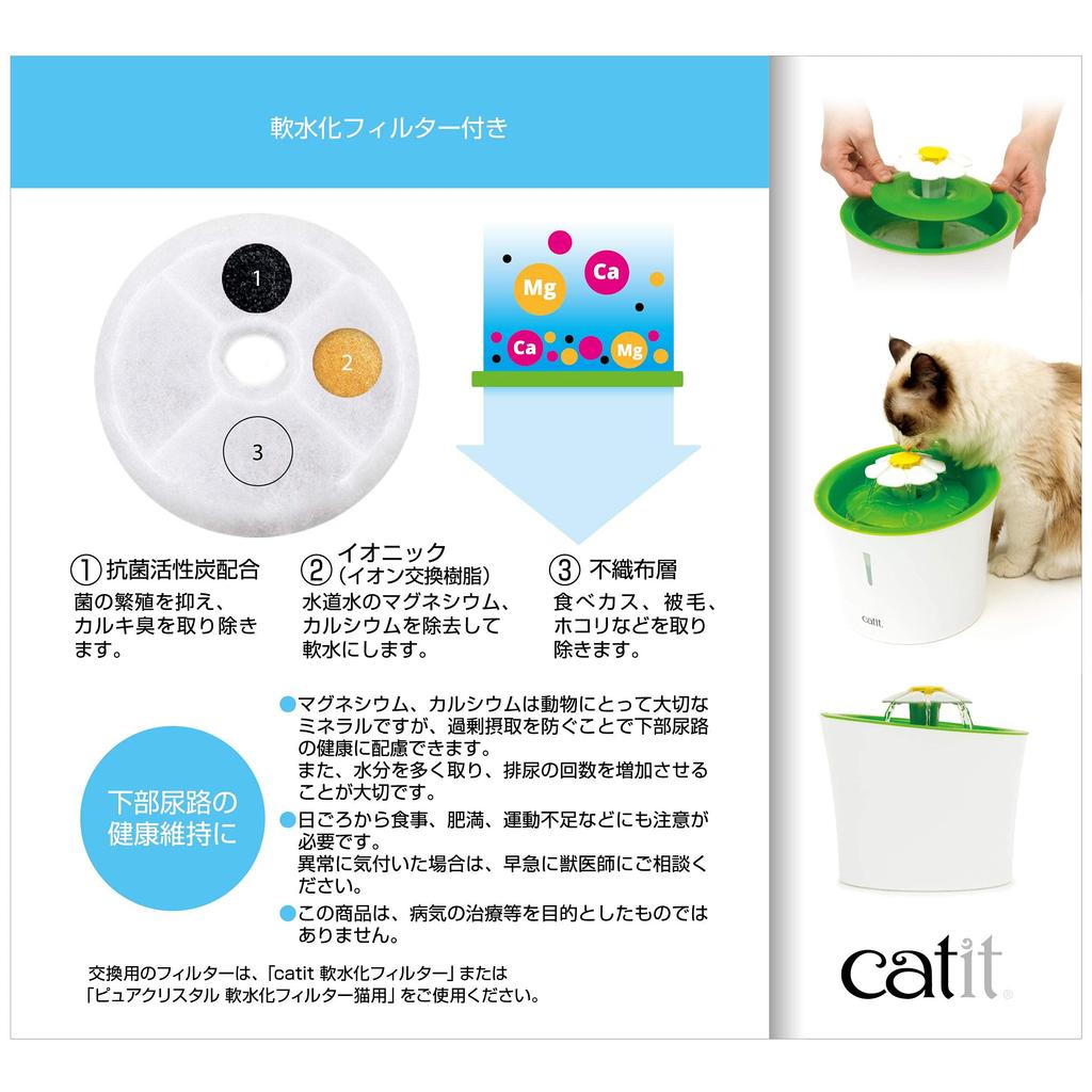 Gex Catit Flower Fountain Selectable Water 1 Replacement Filter Filter Type Waterer for N, Flow, Included, Cats, 2.3L