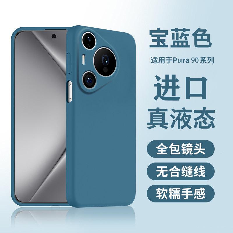 Applicable to Huawei Pura11promax mobile phone case New pura11pro liquid silicone 11Ultra protective case
