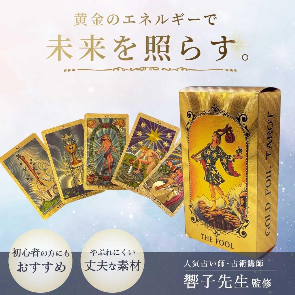 By Fortune Telling Instructor Tarot Card Gold Oracle 1 Destiny with Feng Fortune Fortune Telling Goods Tarot Mystical Magic Circle [AiO JAPAN]