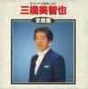 CD MICHIYA MITSUHASHI  Original Ongen Niyoru Mihashimichiy KICX2310 KING Japan Japanese EnkaTraditional Used