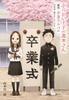 Takagi-san, the Master of Teasing: Graduation Album Art Collection - Soichiro Yamamoto Colorworks (Original Art Collection/Illustration Book)