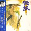 LP Record HIROSHI ITSUKI  Matatabi 2 KC9010 MINORUPHONE 1977 Japan Obi Japanese EnkaTraditional Used