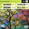 DVD KARAOKE - Teichiku DVD Karaoke On Ta Station TBK49 Japan ObiJapanese Pop/Rock Used