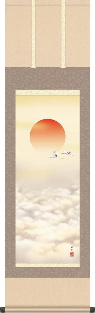 Hanging Celebratory by Fukuda for Scroll, Painting, "Rising Sun" Shunso, 13-shaku Size, Alcove.
