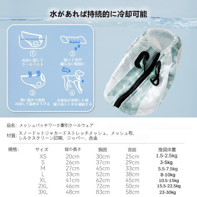 Refroidissement pour Chien Refroidissement avec pour et Grand Coup de Chaleur Soleil Sorties et Animal de Compagnie Vêtements Verts, Gilet Printemps/Été, Eau, Petit, Moyen, Chiens, Prévention, Fin,