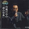 CD MASASHI SADA  Stage Talk Encyclopedia Story Colle OCD97009 UCAN Japan Japanese ComedySpoken Word Used