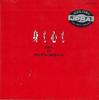 CD DOWNTOWN BOOGIE WOOGIE BAND  Mimokokoromo  CT325004 EMI Japan Japanese PopRock Used