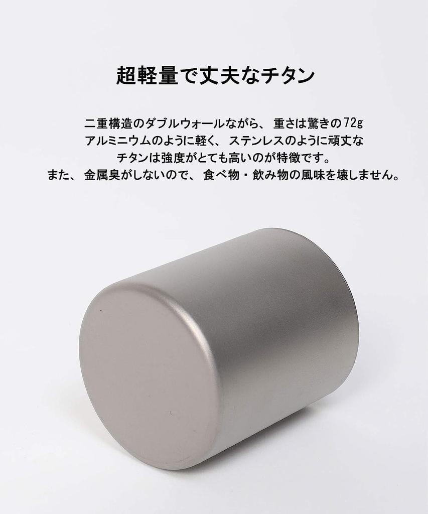 Titanium Cup Double Double Structure Titanium Cup S'more (220ml)
