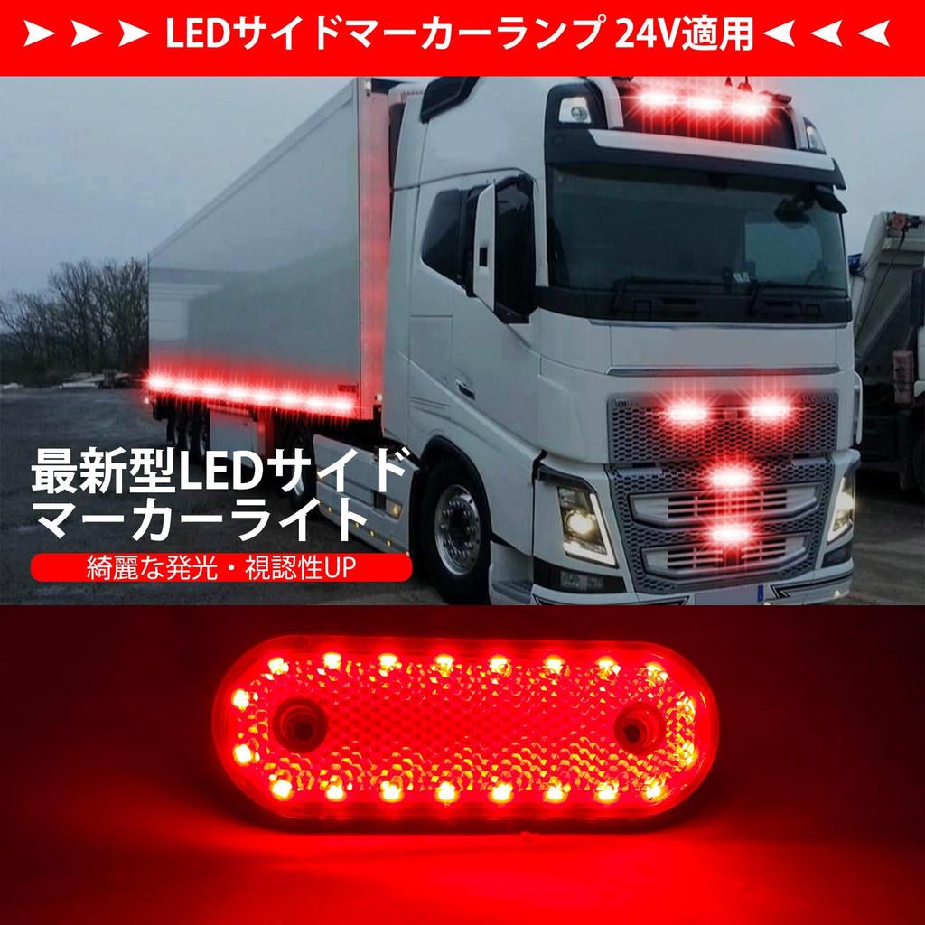 X-STYLE Truck Side Marker Lamp, Turn Signal, 24 V, 20 LEDs Red, Reflector, Compatible