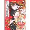 Kizumono No Hanayome Official Fan Book (KC Deluxe) Tomoma Ao Fujimaru Mamenosuke Kodansha