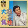 CD KATSURA SANSHI - Kastura Sanshi Daizenshu Nr.23 KICH5523 KING Japonia Comedie Japoneză/Cuvânt Spus Folosit