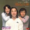Disque 7 pouces KAIENTAI - Okurukotoba / Odori Ko DR6370 POLYDOR 1979 Japon Pop/Rock Japonais Occasion