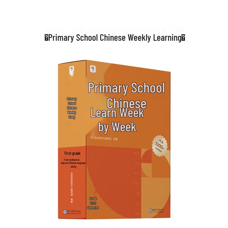 Xueersi Primary Chinese Weekly Study, Grade 1 Semester 1
