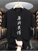 Mens 100 casual Tshirt creative Chinese calligraphy print slight elasticity suitable for daily and weekend casual occasions
