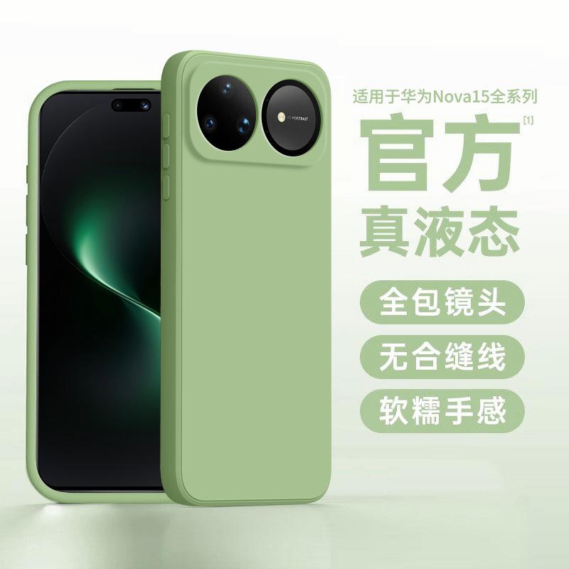 Huawei Nova11pro Mobile Phone Case Nova11ultra Liquid Silicone Protection 11 Lens All-inclusive Anti-drop Ultra-thin