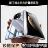 [Integrated Shell and Film] Applicable To Huawei MateX1 Mobile Phone Case, New Folding Screen X1 Lens All-inclusive  Case, Men