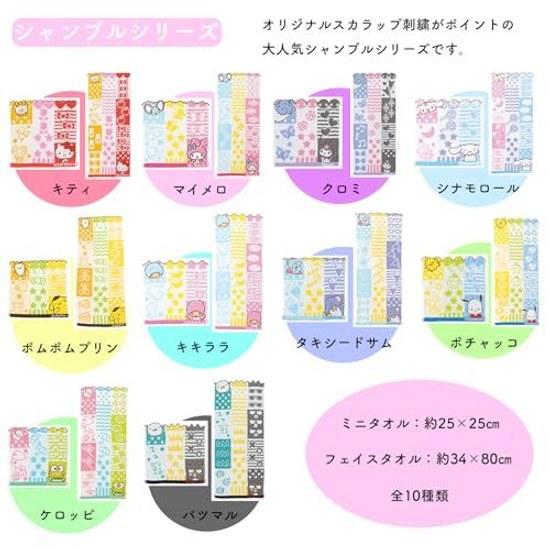 Marushin Face Towel Sanrio Cinnamoroll 3480cm Chambray Cinnamon 100 Cotton