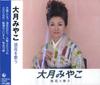 Miyako Otsuki Chante Naniwa NKCD-8034