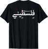 Proud Palestinian Word In Arabic Back Printed Palestine Flag T-Shirt