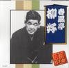 CD SHUNPUTEI RYUKOU  Shumpuuteiryukou  AJ1010  2008 Japan ObiJapanese ComedySpoken Word Used