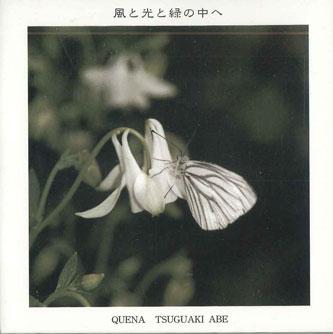 CD TSUGUAKI ABE - Kaze To Hikari To Midori Nonakae GITA99077 NOT ON LABEL Japan Obi Japanese Pop/Rock Used