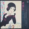 Disco de Vinil SACHIKO TANAKA TOSHIBA RECORDING O Kimi Koishi TP7207 TOSHIBA Japão New Age Easy Listening Usado