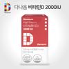 Danaeum Youth Nutrition Vitamin D 2000IU