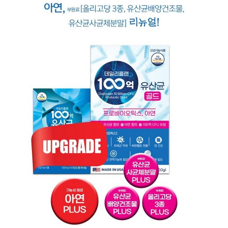 1+1 Good Skin for Constipation Pregnant Women Elementary School Student Daily Plan 10 Billion Lactic Acid Bacteria Gold 500mg X 2 Boxes, 60 Tablets,