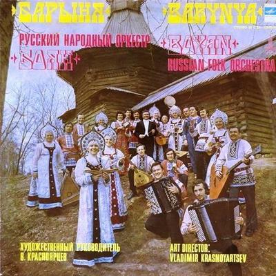 LP Record BOYAN  Lady 33C201294950  1979 USSR Folk Used