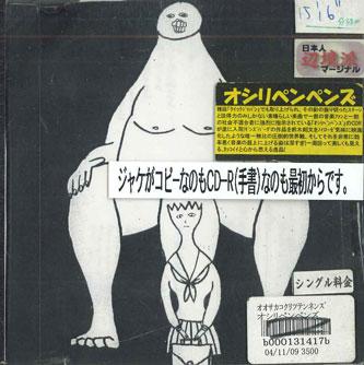 CD OSHIRIPENPENZU - Black Album NONE NOT ON LABEL 2003 Japan Obi Rock Used