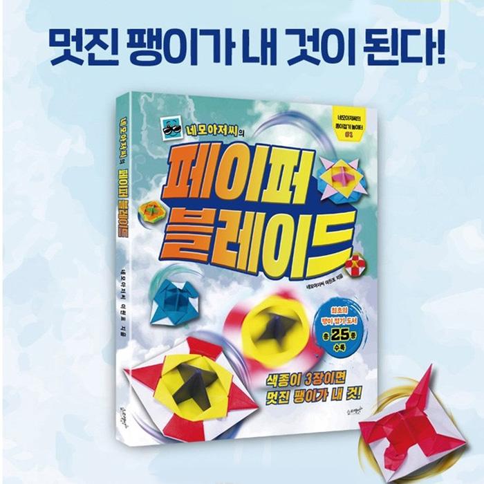 Uncle Square's Paper Blade: If You Buy 3 Pieces Of Colored Paper, A Cool Top Is Mine! Volumes 1to5 (6 Options)