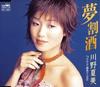 CD NATSUMI KAWANO, RYUTARO KINOSHITA,  - Yume Wari Shu  CRCN1129 Japan Japanese Others Used