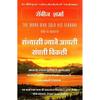 The Monk Who Sold His Ferrari (Marathi) Sanyasi Jyane Apli Sampati Vikli Book JL166416277889