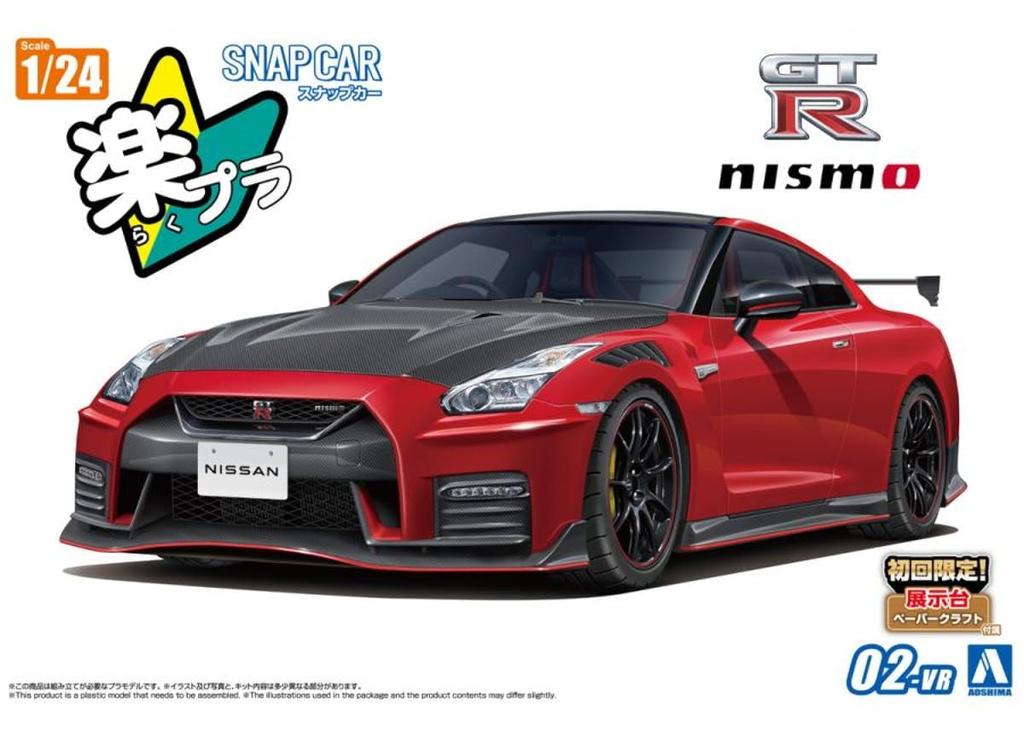 Aoshima Bunka Kyozai Maßstab Rakupla Snap Car Serie R35 NISSAN NISMO Sonderedition 2022 Leuchtendes Rot Kunststoffmodellbausatz 1/24 Nr. 02-VR GT-R Vorgefärbt