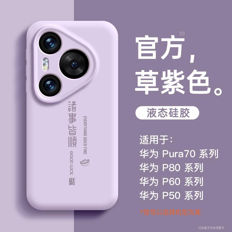 Applicable To Huawei Pura11 Mobile Phone Case, New Pura11pro Case, Liquid Silicone P11 Series All-inclusive Anti-drop.
