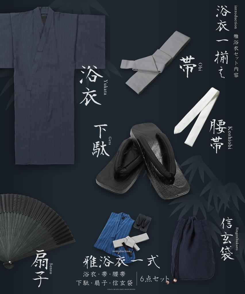 Rochelle Yukata Set Shingen Folding and Waist Size Natural Kasuri Pattern Easy To Yukata Summer Solid Japanese Men's 6-Piece (Yukata, Obi, Geta, Bag,
