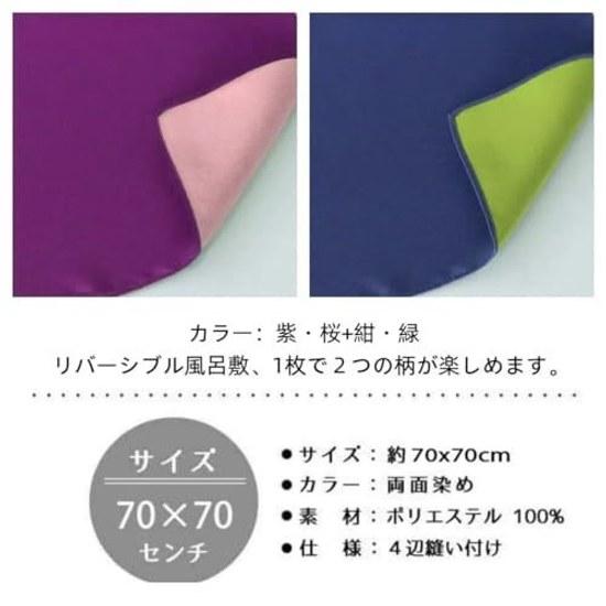 Furoshiki 2-piece Set 70cm Chirimen Reversible Double-sided Dyed 4-sided Sewn Japanese Pattern Stylish Two-width Lunch Wrap Gift Bottle Kimono Bag Eco