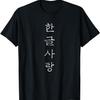 Tricou pentru iubitorii de drame coreene cu scrisori