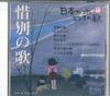CD VARIOUS  Nihon No Uta Kokoro No Uta 77 Sekib JPSN77 COLUMBIA 2006 Japan Japanese EnkaTraditional Used
