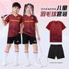 Children's badminton suit set summer quick-drying sports short-sleeved training suit table tennis suit volleyball suit group buying wholesale