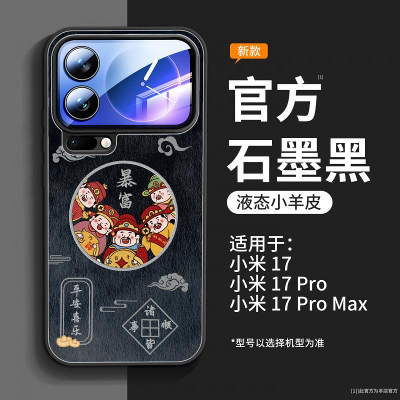 Suitable for Xiaomi 17promax mobile phone case, new 17pro case, xiaomi all-inclusive 15 lambskin bracket.